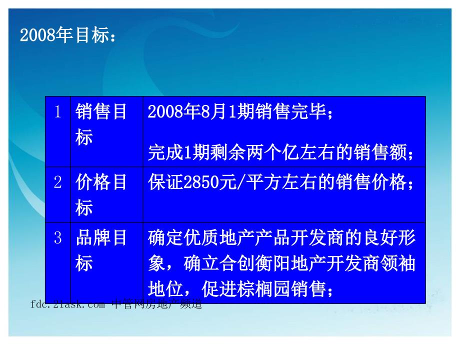 珠江愉景湾营销推广方案_第4页