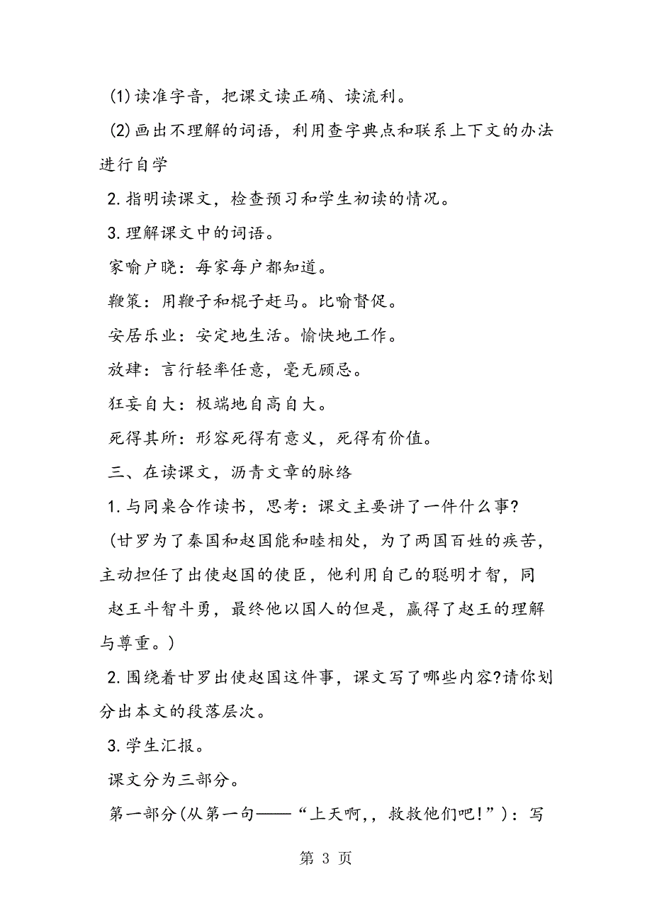 2023年六年级语文《甘罗十二为使臣》优秀教学设计.doc_第3页