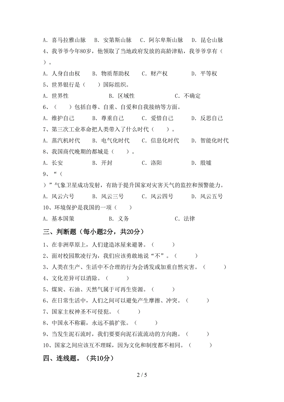 人教版六年级上册《道德与法治》期中测试卷及答案【一套】.doc_第2页