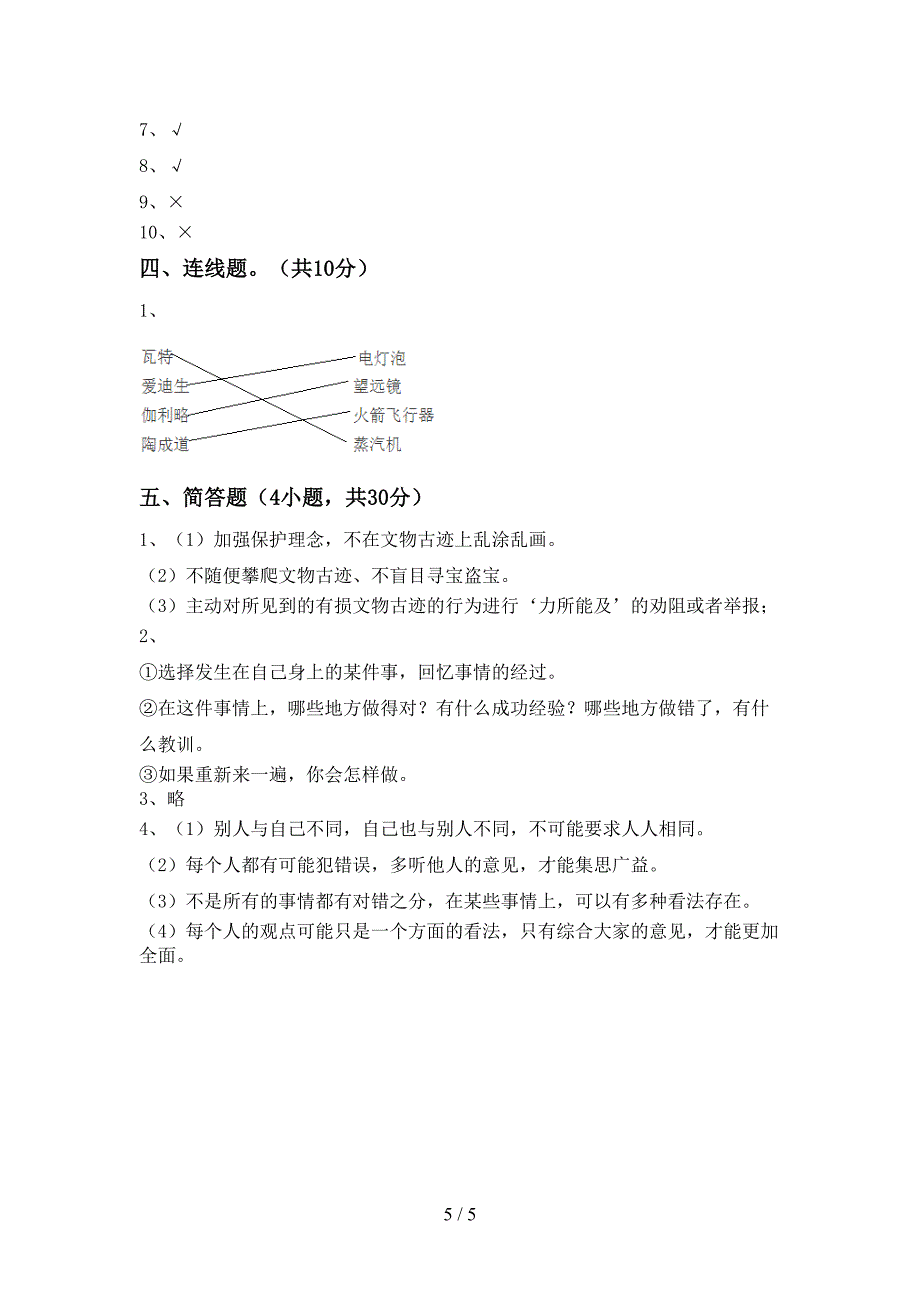 人教版六年级上册《道德与法治》期中测试卷及答案【一套】.doc_第5页