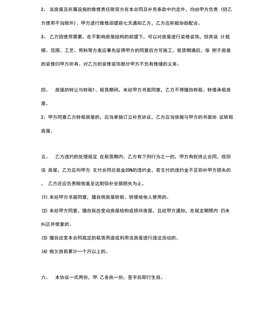 单间租房合同_第4页