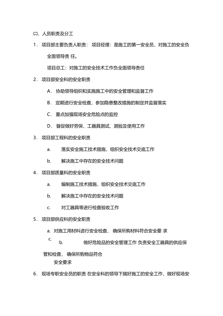 庆华110千伏线路切改方案自动保存的_第3页