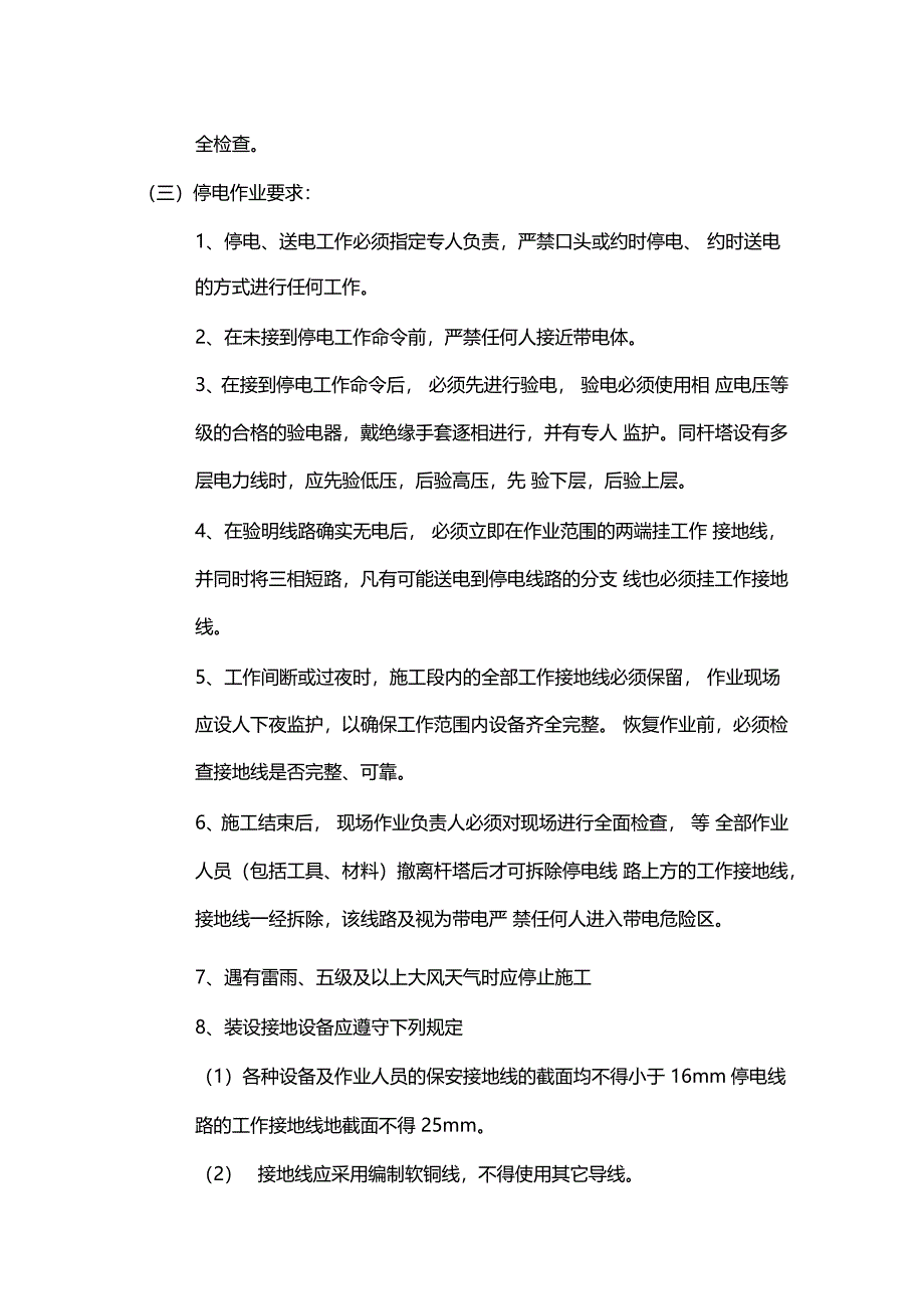 庆华110千伏线路切改方案自动保存的_第4页