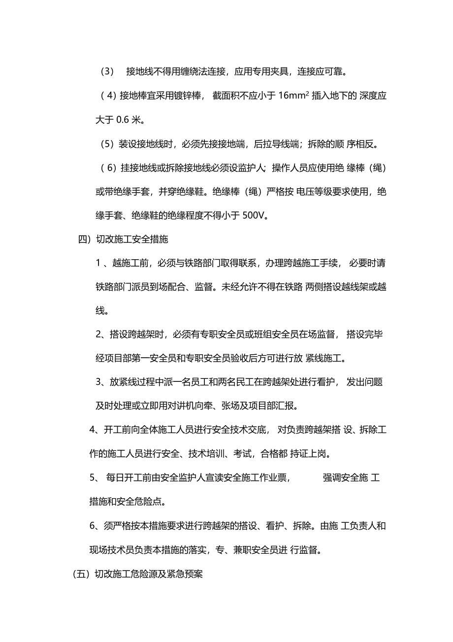 庆华110千伏线路切改方案自动保存的_第5页