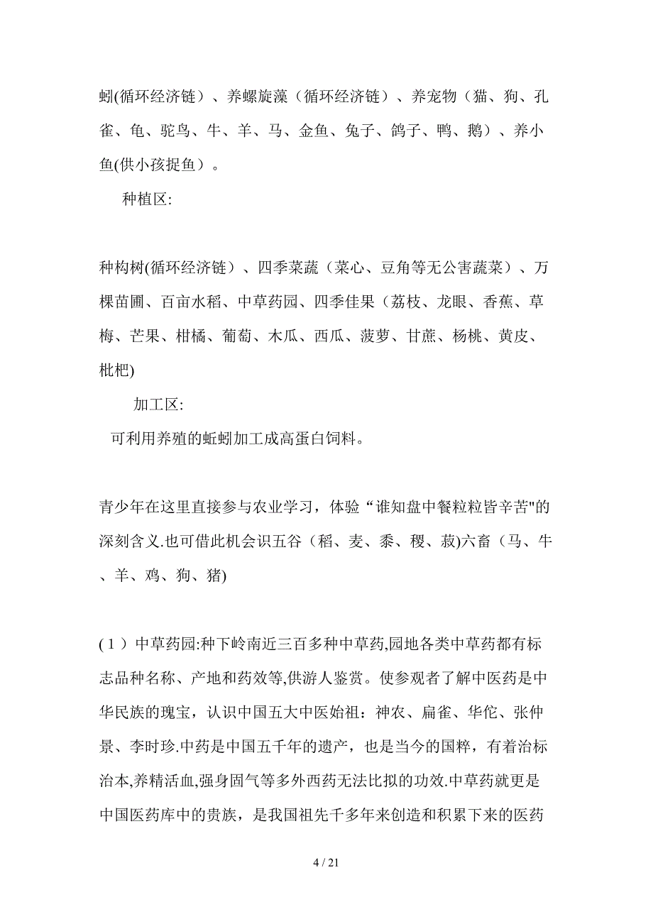 中学青少科技教育实践活动基地建设方案_第4页