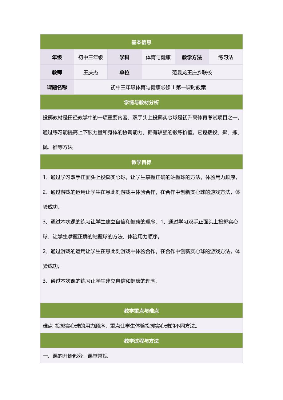 初中三年级体育与健康必修1第一课时课件.doc_第1页