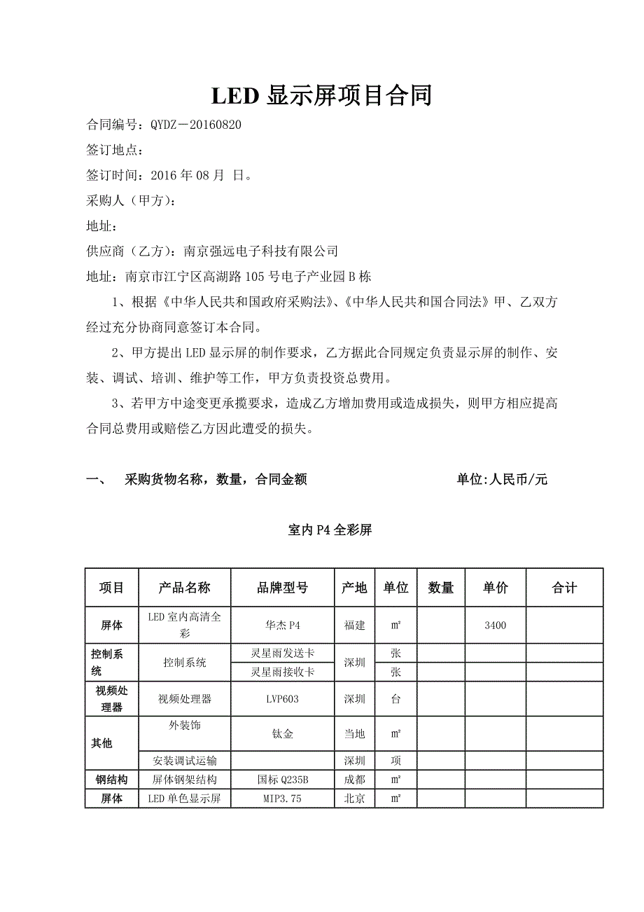 LED显示屏工程合同模版.doc_第1页