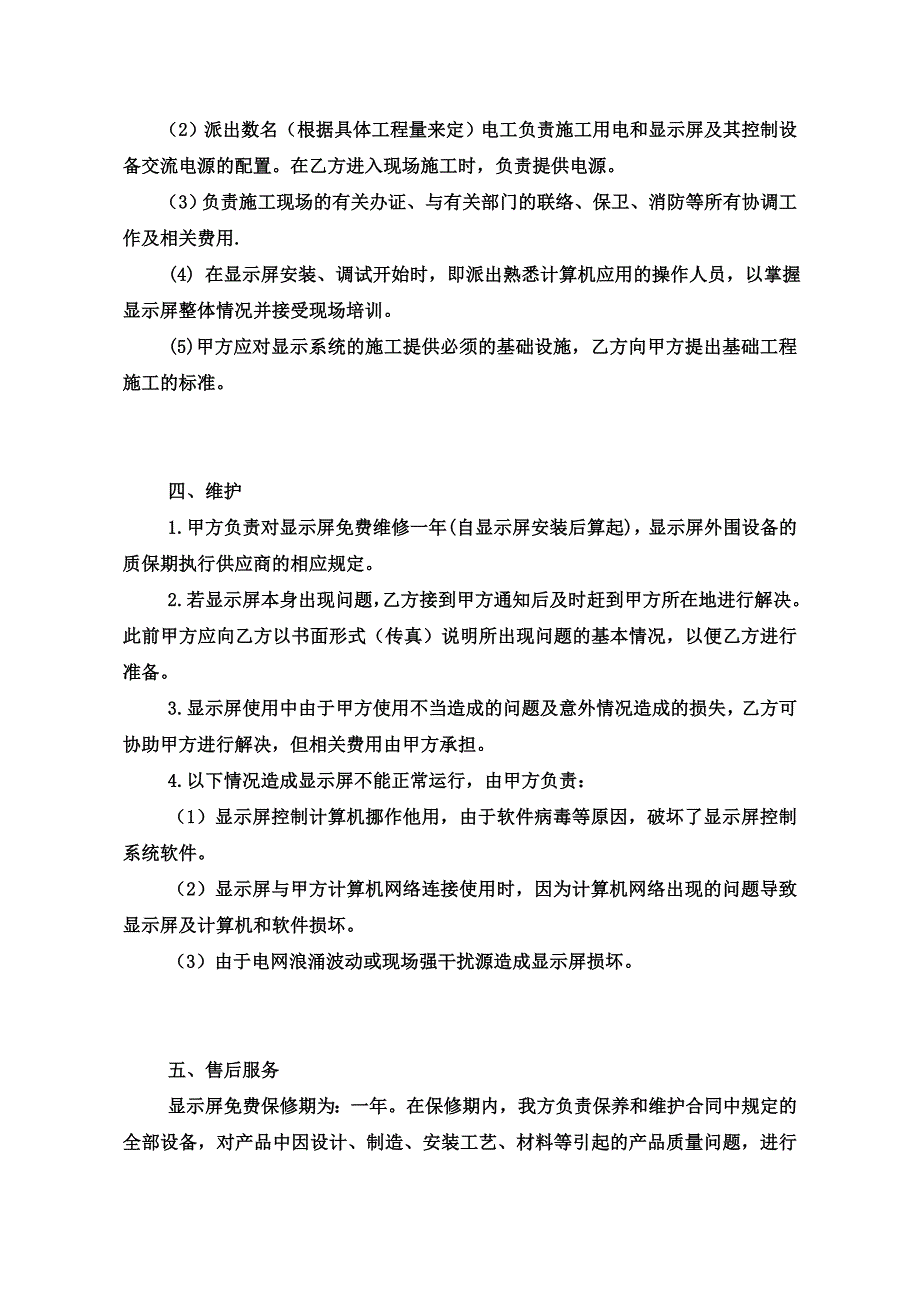 LED显示屏工程合同模版.doc_第3页