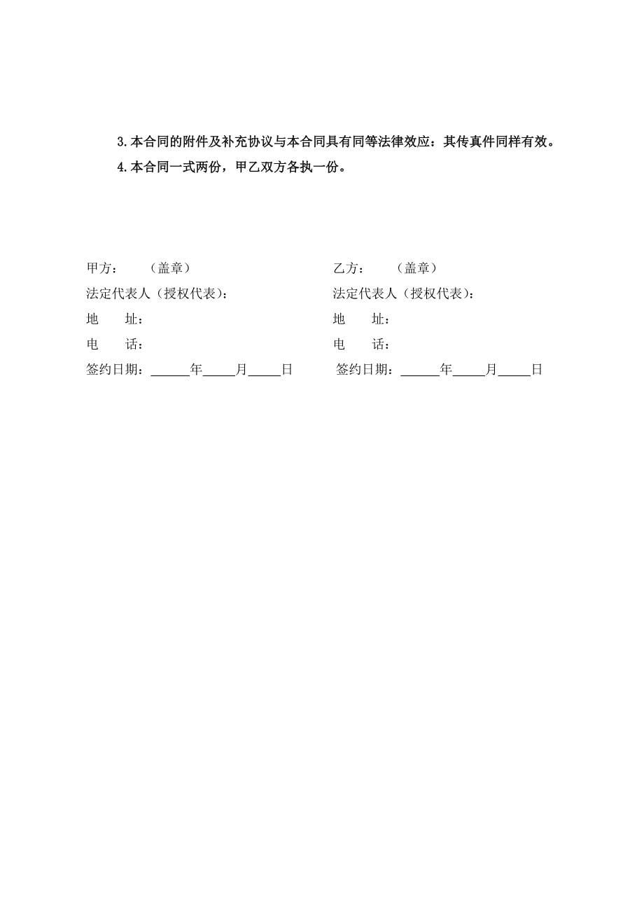 LED显示屏工程合同模版.doc_第5页