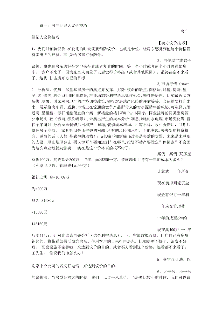 房地产谈判和议价技巧_第1页