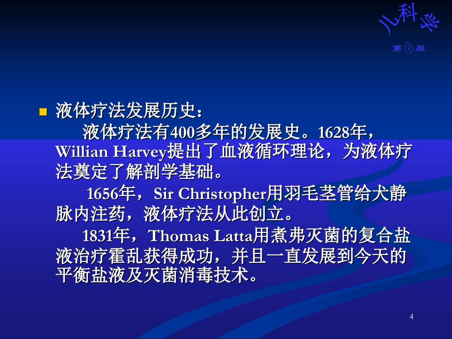 儿科教学课件液体疗法_第4页