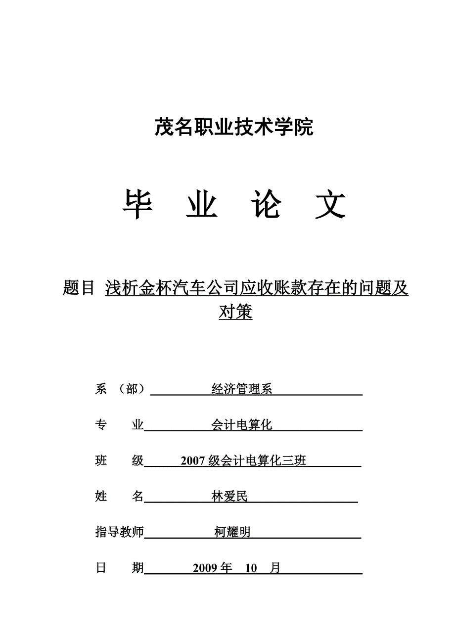 会计毕业论文_第1页