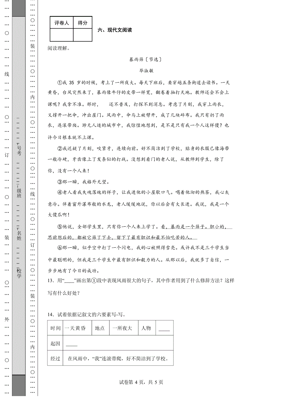 2023学年度陕西省西安市西咸新区泾河新城部编版四年级上册期末考试语文试卷_第4页