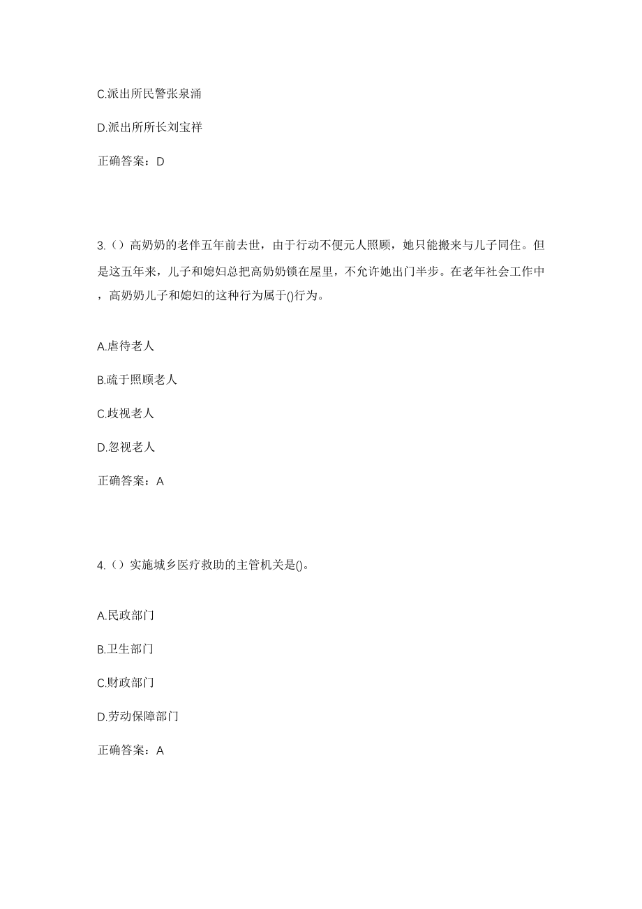 2023年山东省济南市济阳区太平街道于井村社区工作人员考试模拟试题及答案_第2页