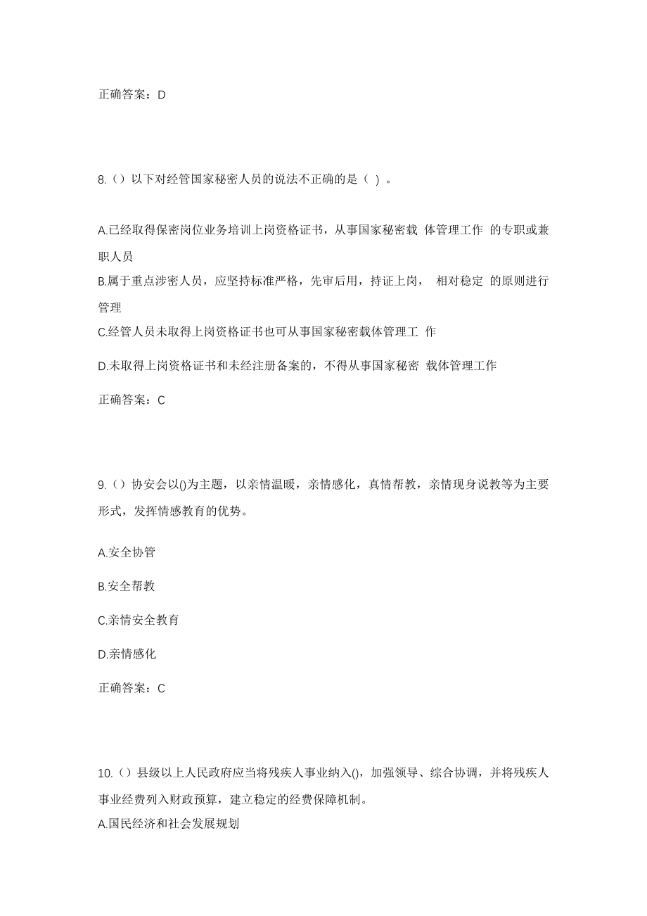 2023年山东省济南市济阳区太平街道于井村社区工作人员考试模拟试题及答案_第4页