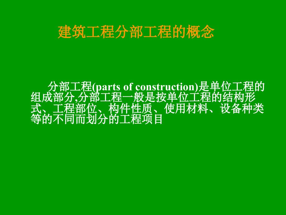 建筑工程分部、分项工程的划分及验收_第3页