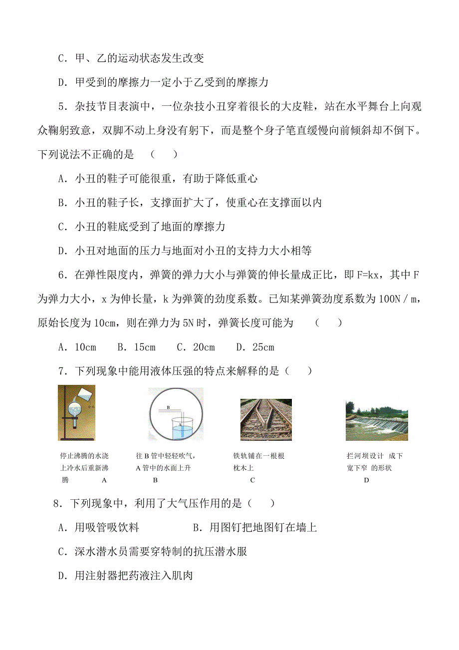 2020年春初中初二物理下册期末试卷及答案_第2页