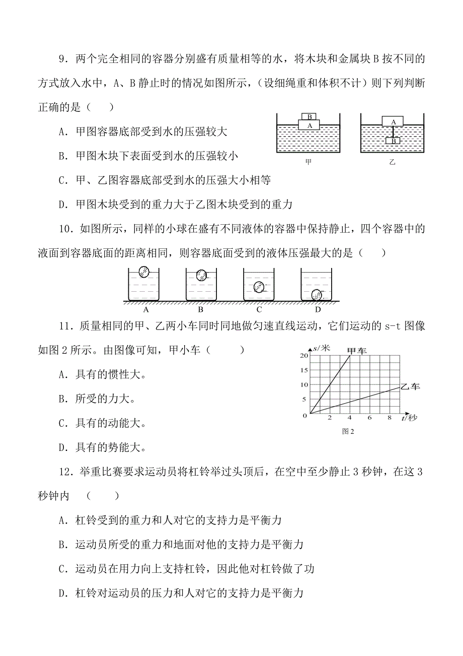 2020年春初中初二物理下册期末试卷及答案_第3页