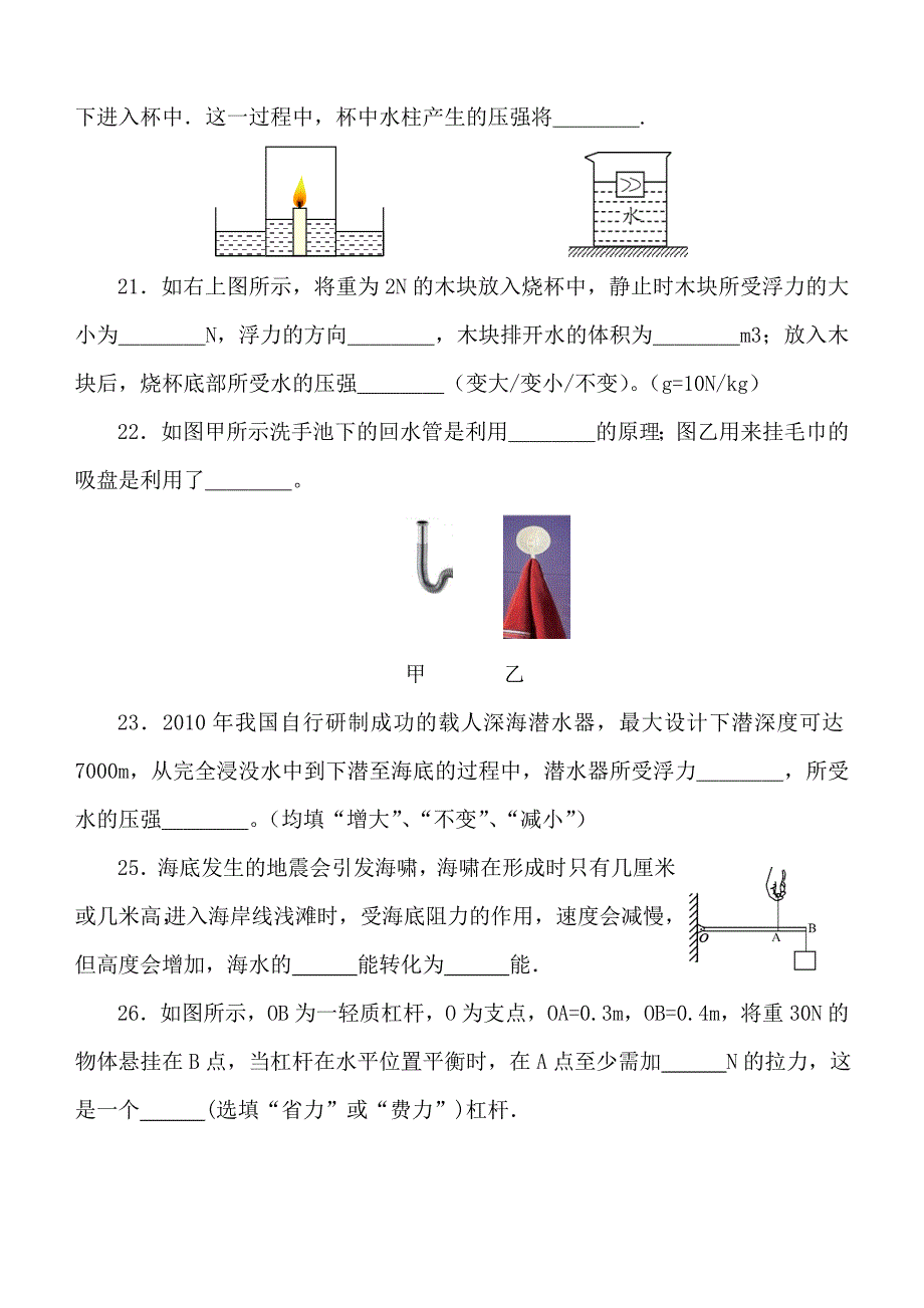 2020年春初中初二物理下册期末试卷及答案_第5页