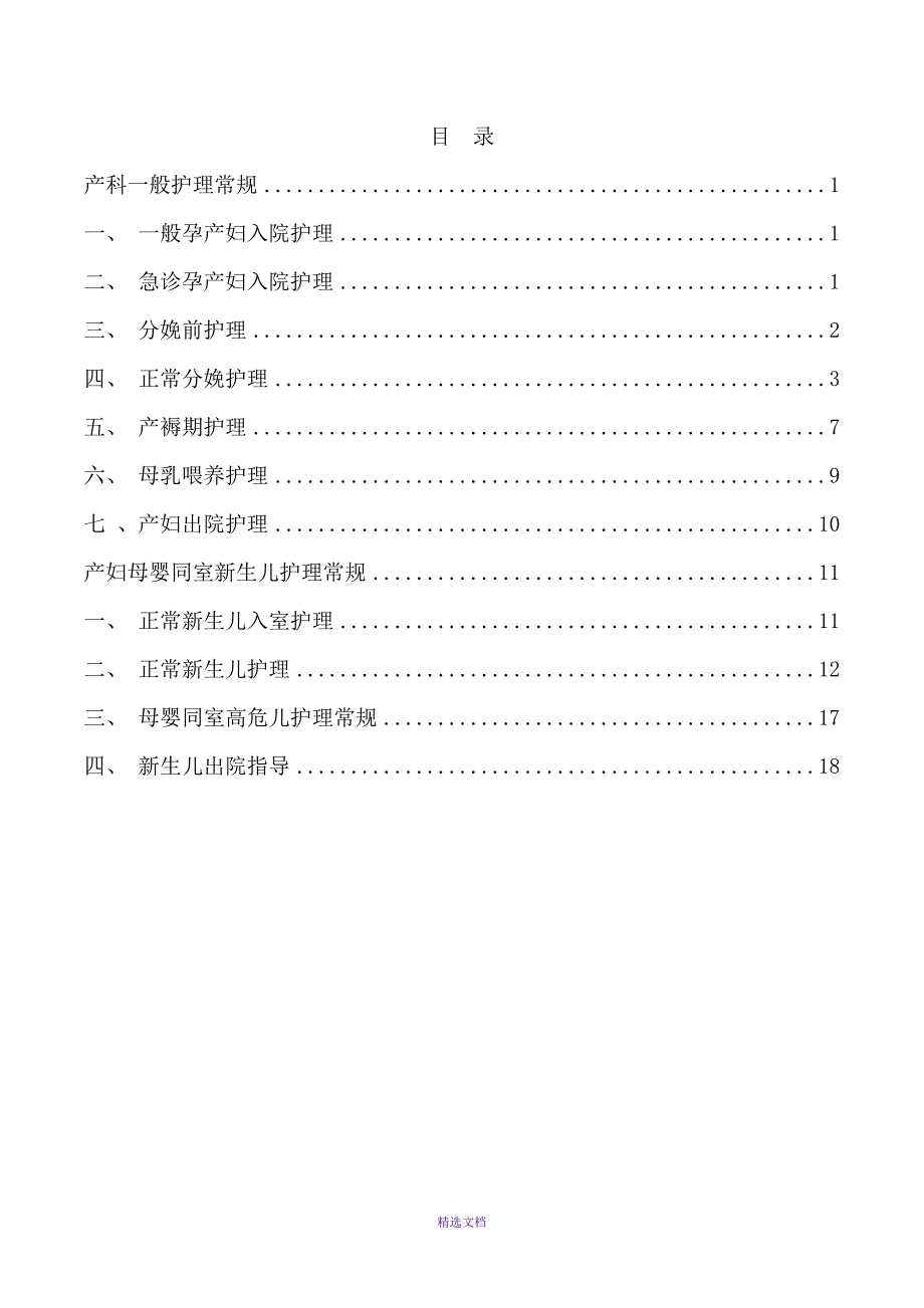 最新产科护理常规_第1页