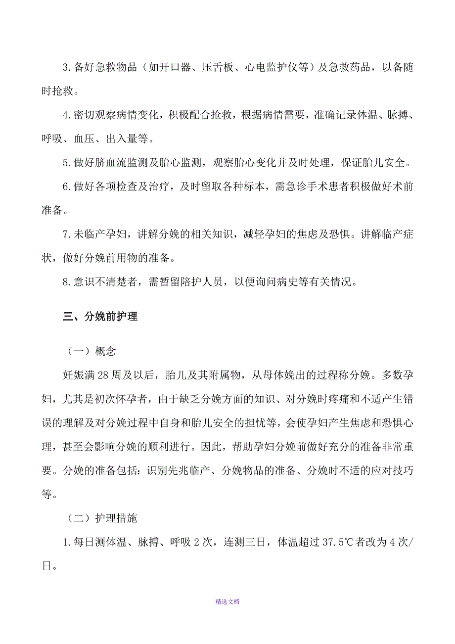 最新产科护理常规_第3页