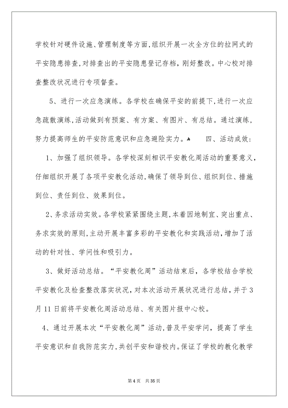 小学平安教化周活动总结精选15篇_第4页