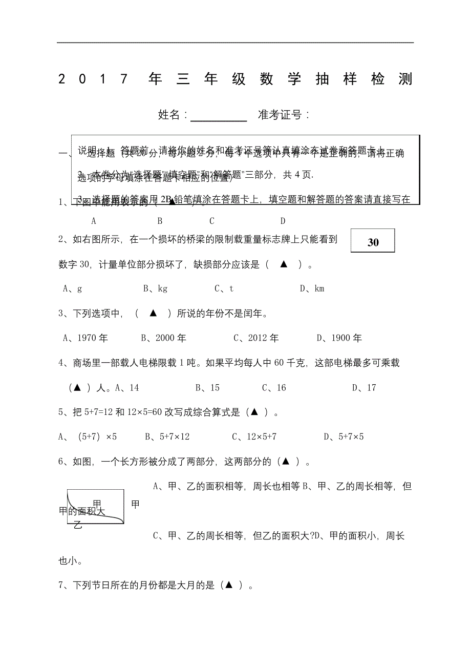 三年级数学抽样检测_第2页