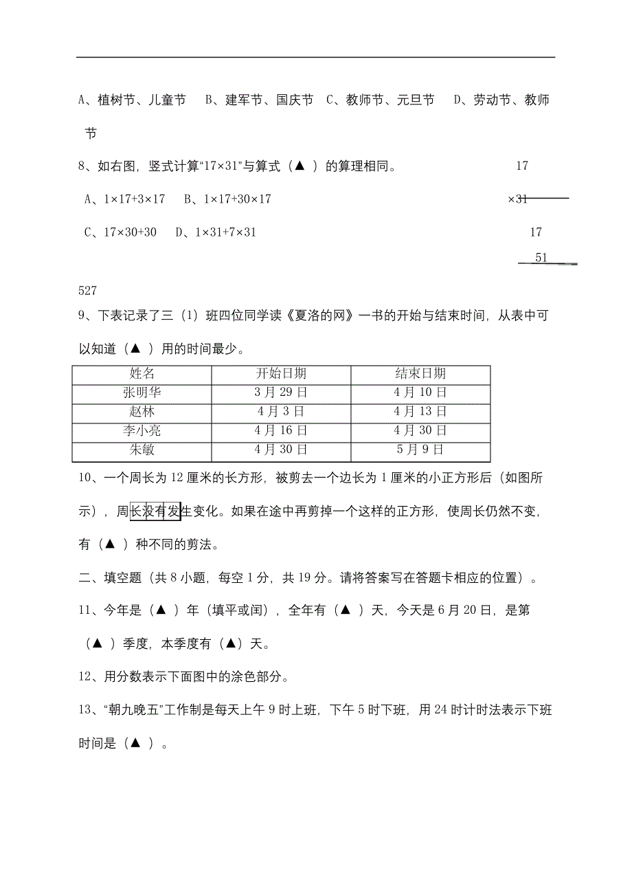 三年级数学抽样检测_第3页