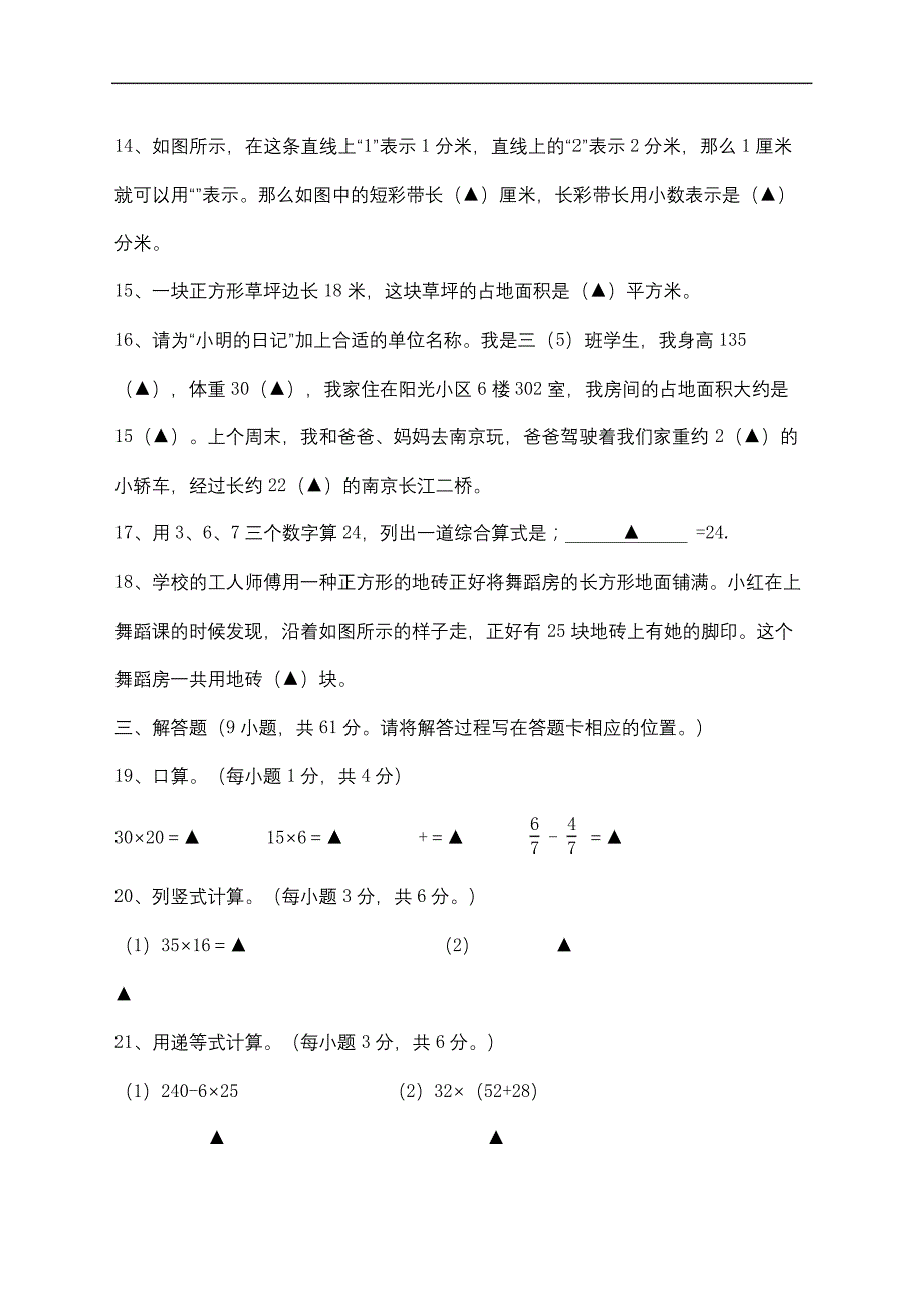 三年级数学抽样检测_第4页