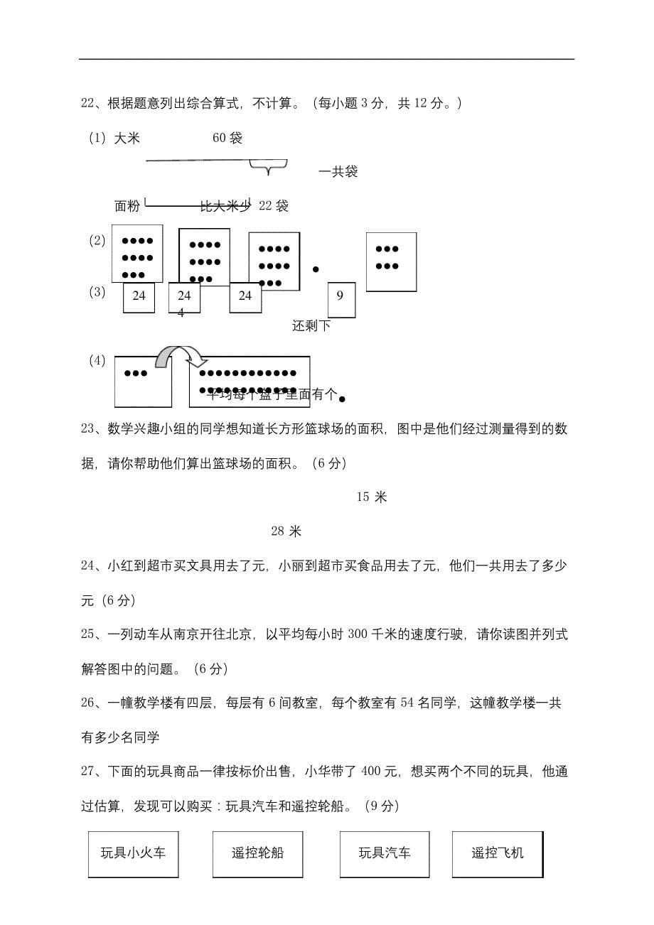 三年级数学抽样检测_第5页