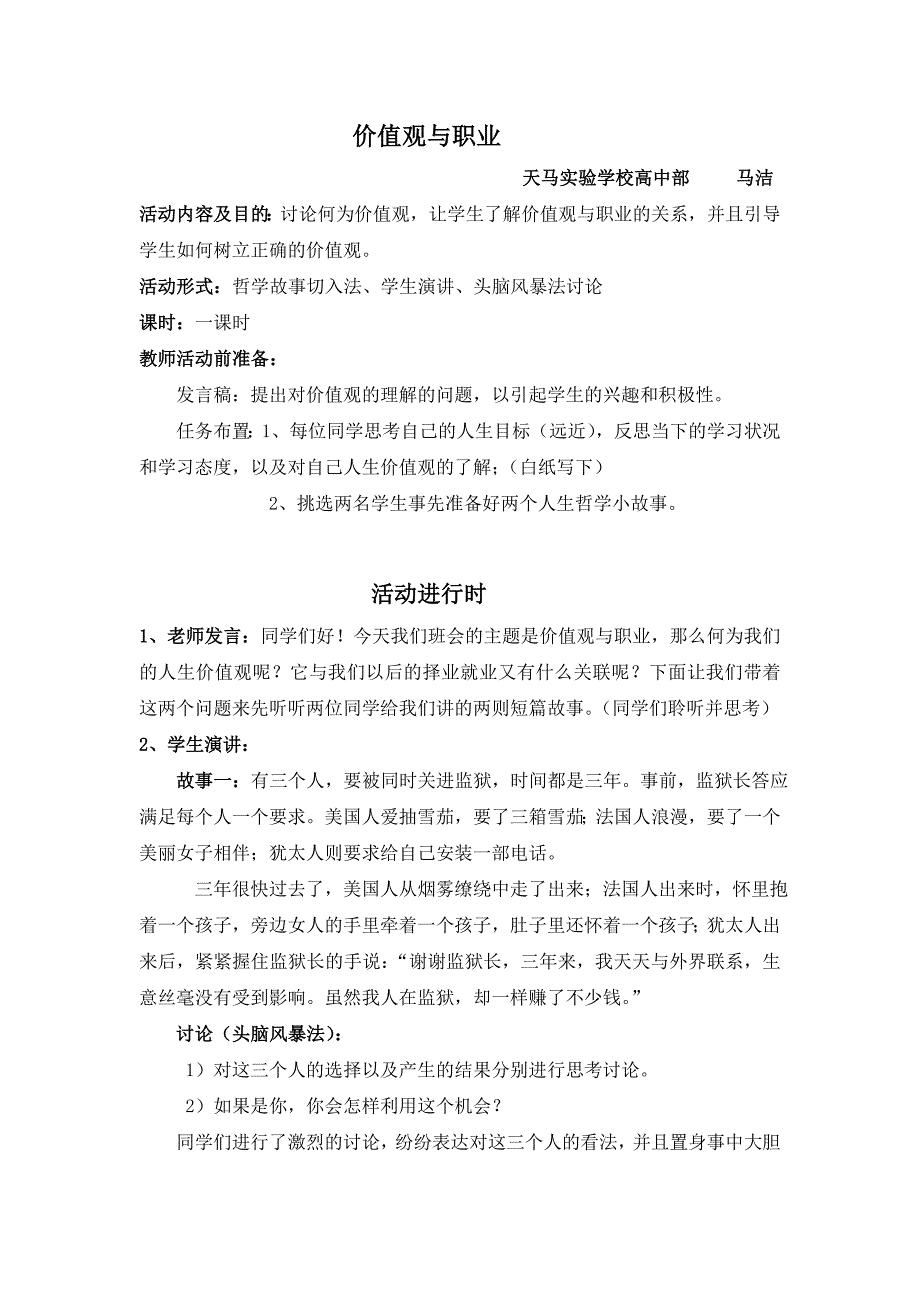 (完整word版)价值观与职业(案例).doc_第1页