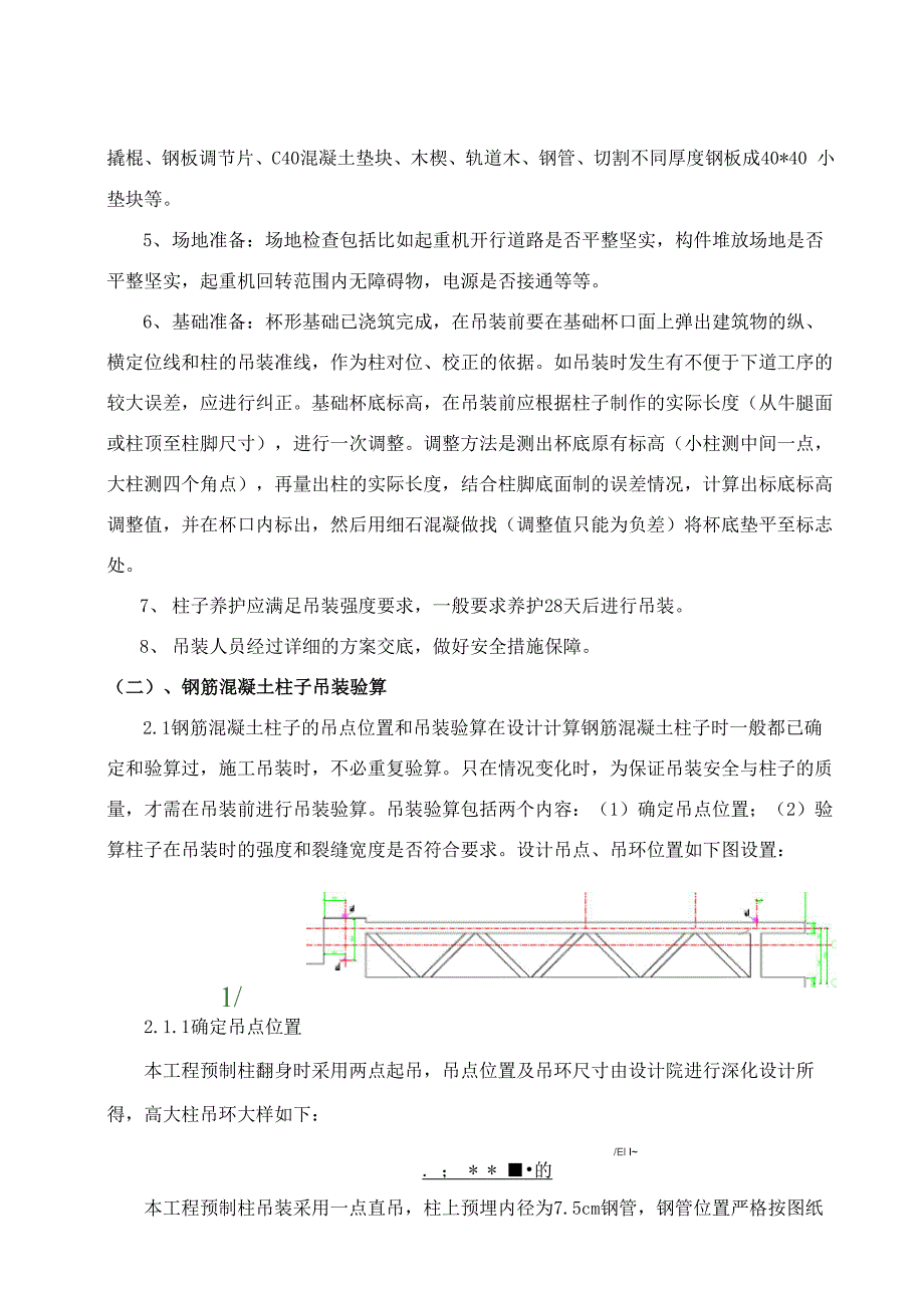 混凝土预制柱吊装方案_第2页