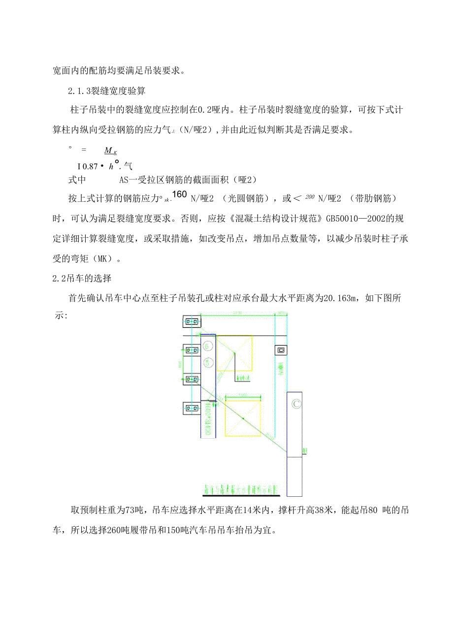 混凝土预制柱吊装方案_第5页