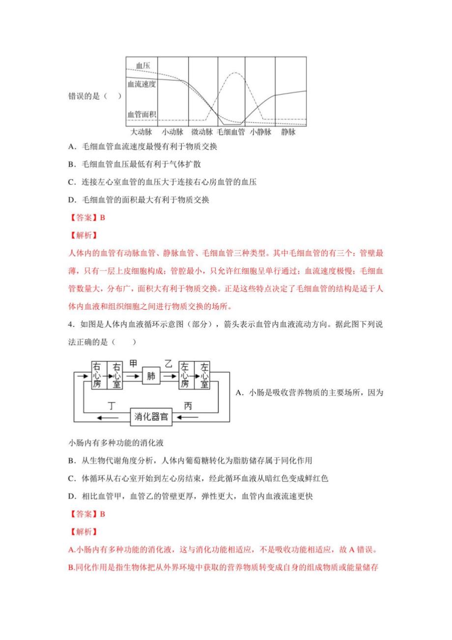 2022-2023学年浙江九年级上学期科学同步练习4.3-物质循环与血液运输_第3页