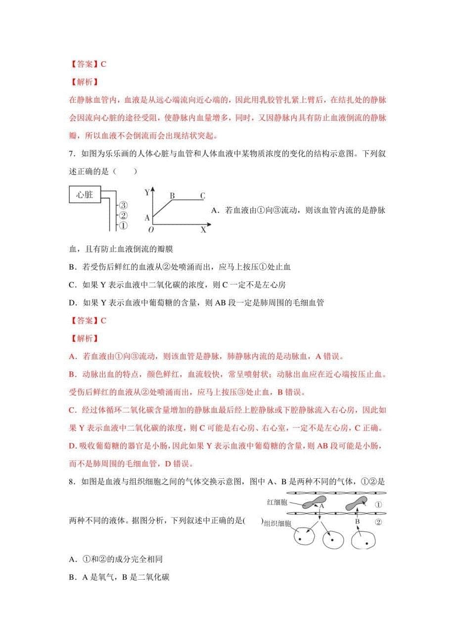 2022-2023学年浙江九年级上学期科学同步练习4.3-物质循环与血液运输_第5页