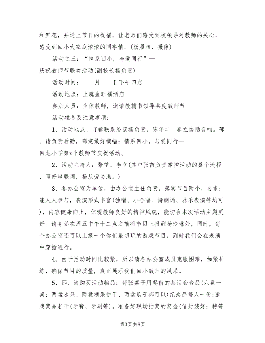 庆祝第37个教师节活动策划方案范文（三篇）_第3页