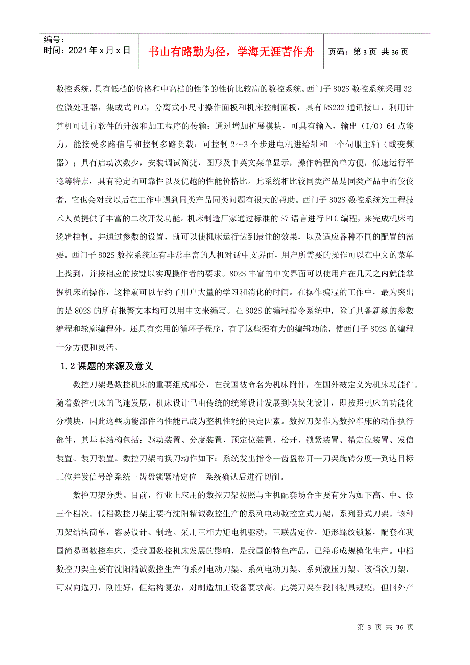 论西门子802S数控车床的刀架控制设计_第4页