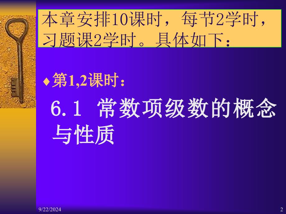 工科基础数学第六章级数_第2页