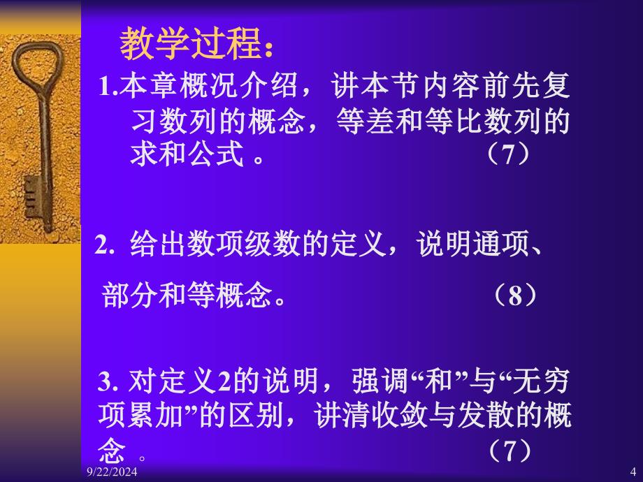 工科基础数学第六章级数_第4页