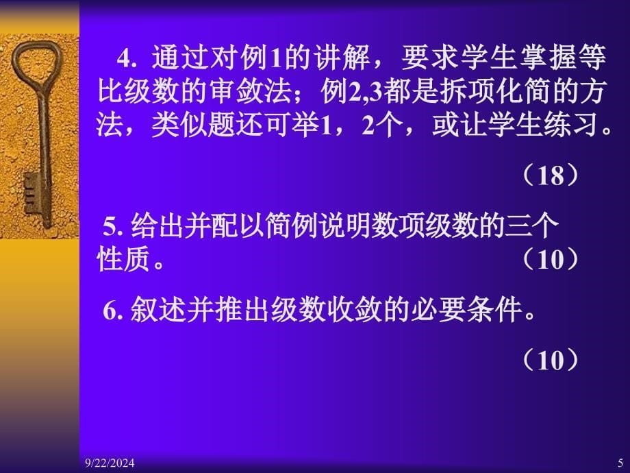 工科基础数学第六章级数_第5页