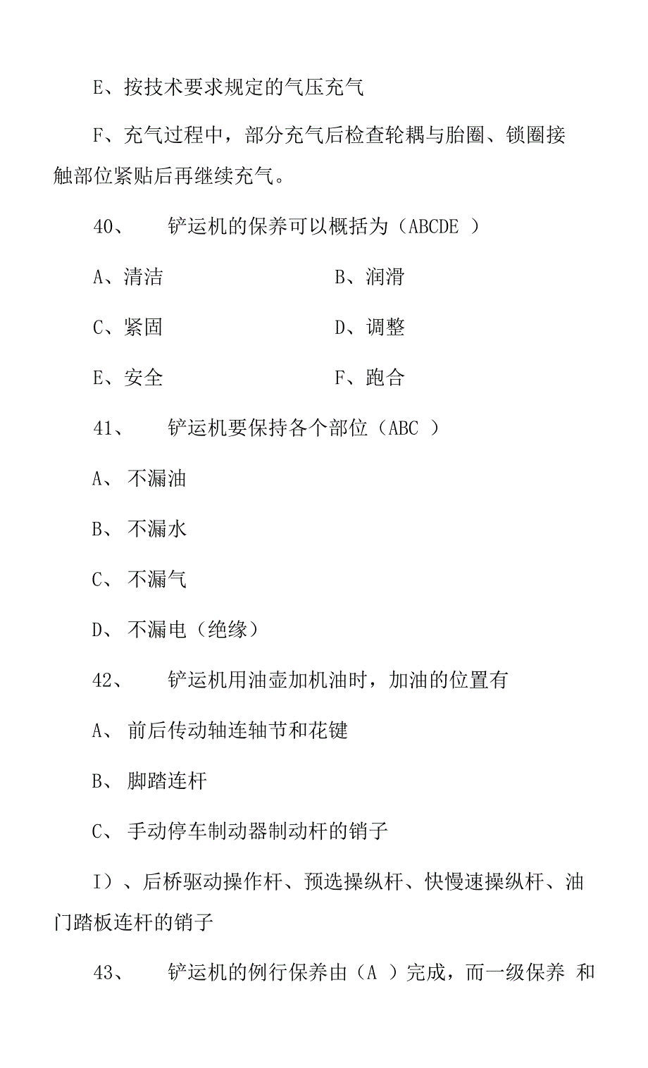 铲运机驾驶证：铲运机司机资格证技术知识考试题（附答案）.docx_第2页