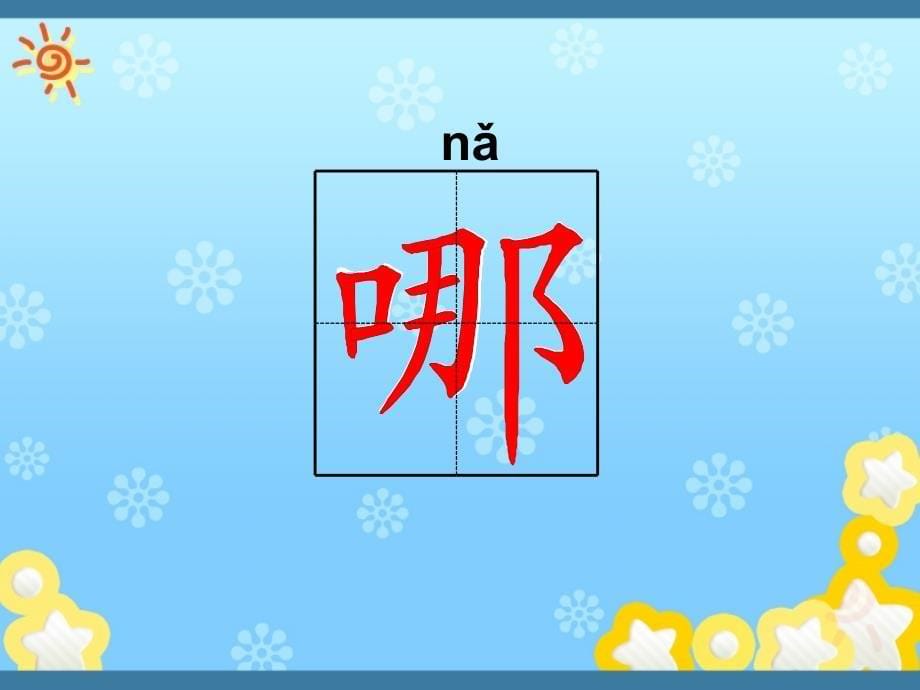 4哪座房子最漂亮课件1_第5页