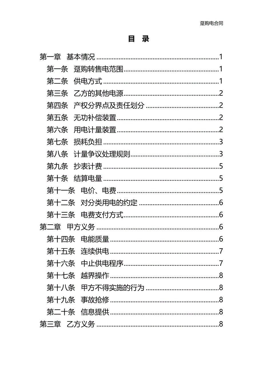 (007)趸购电合同_第3页