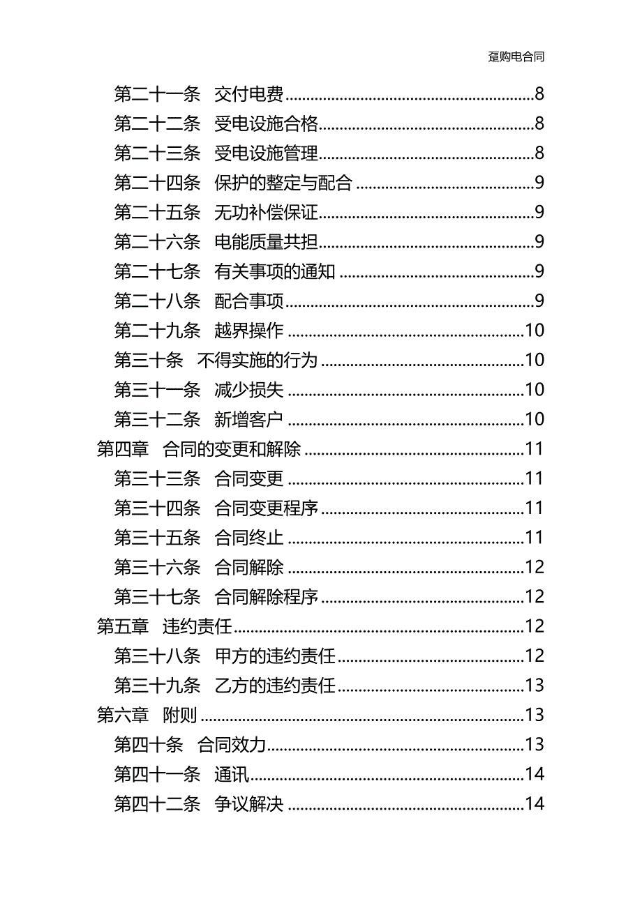 (007)趸购电合同_第4页