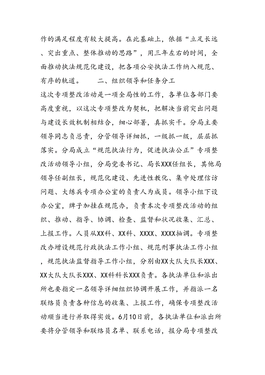 规范执法行为促进执法公正专项整改活动工作方案_第2页