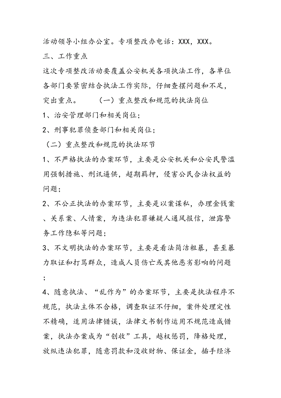 规范执法行为促进执法公正专项整改活动工作方案_第3页