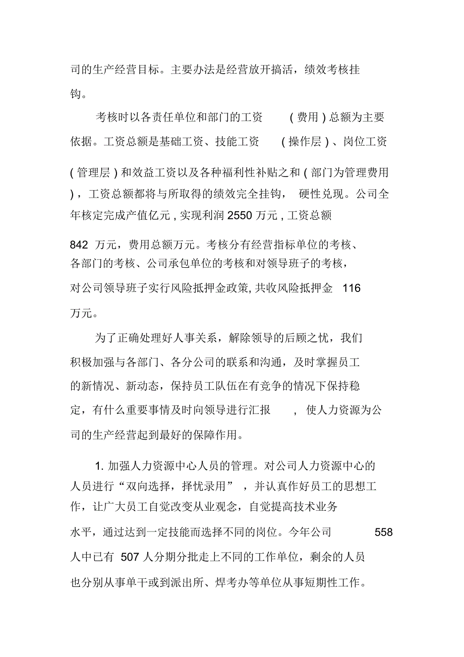 XX人事半年工作总结_第4页