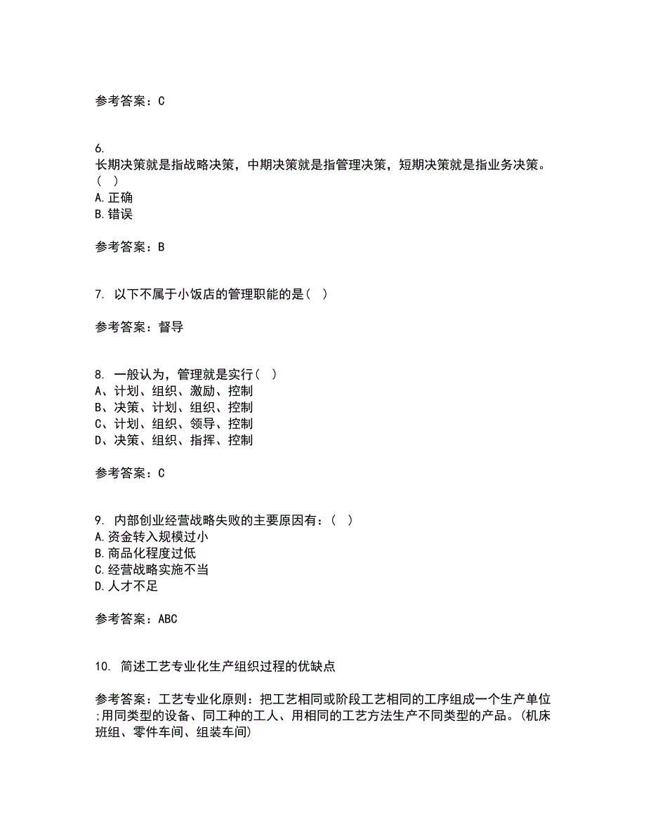 南开大学21春《企业管理概论》离线作业1辅导答案31_第2页