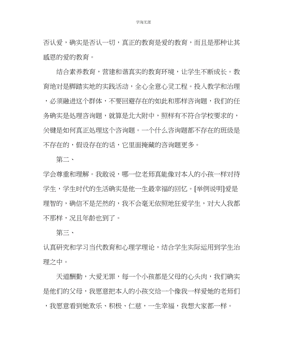 2023年班主任工作班主任经验交流材料批评与感悟范文.docx_第3页