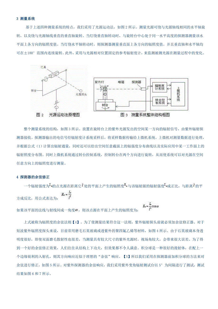 分布辐射度法测量紫外辐射通量(精品)_第3页